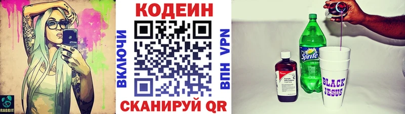 Кодеин Purple Drank  Купить закладки  Невель 